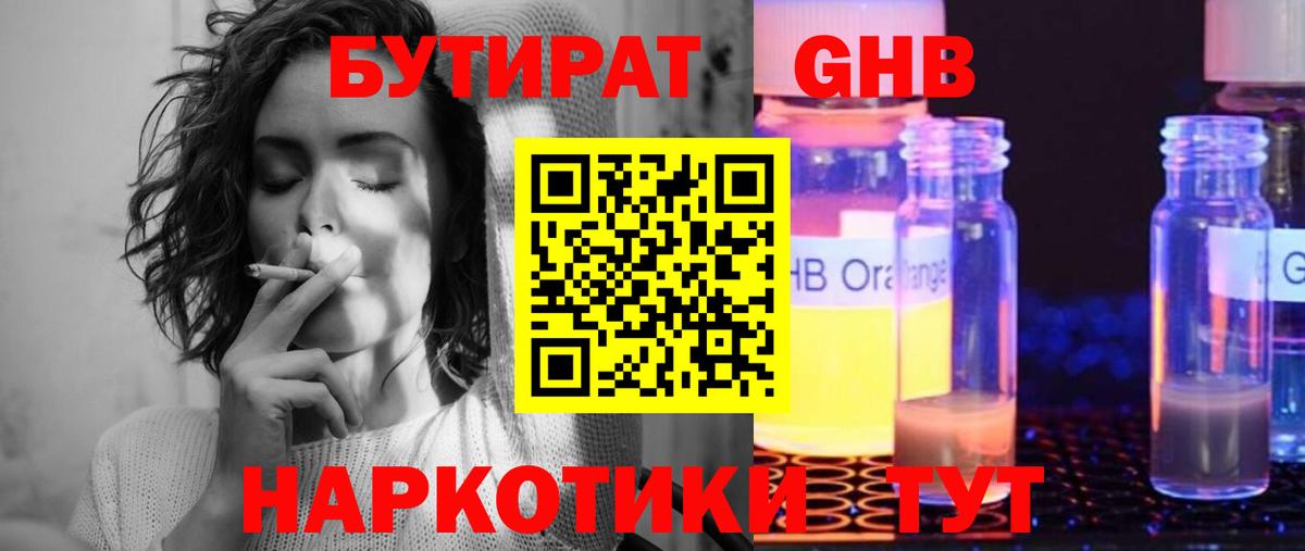 БУТИРАТ BDO 33%  Вход с VPN  Югорск 