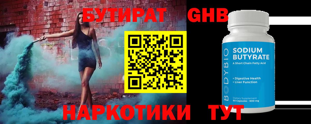 БУТИРАТ бутандиол Югорск