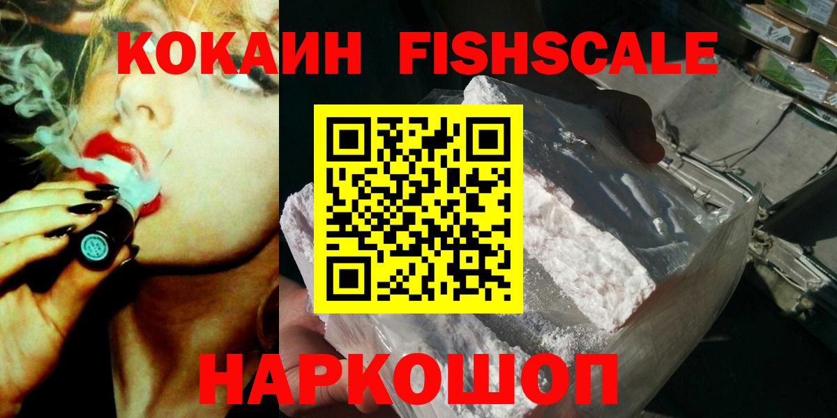 Cocaine Fish Scale Югорск
