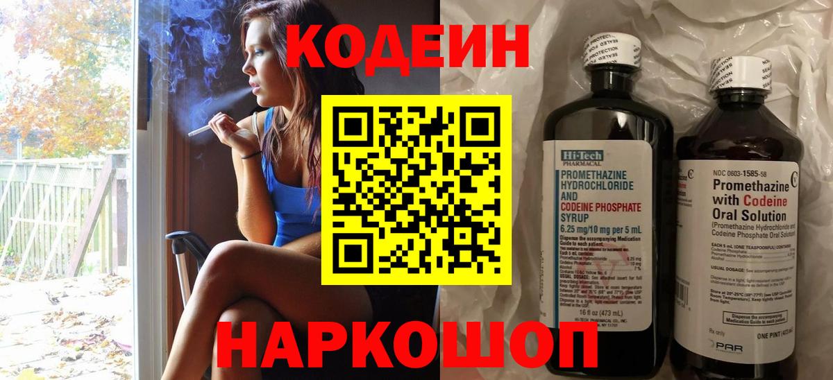 Кодеин Purple Drank  Вход с VPN  Codein напиток Lean (лин)  Югорск 