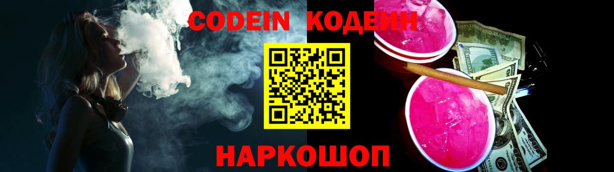 Codein напиток Lean (лин) Югорск