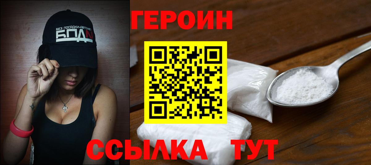 ГЕРОИН Heroin  Героин  Югорск  Вход с VPN 