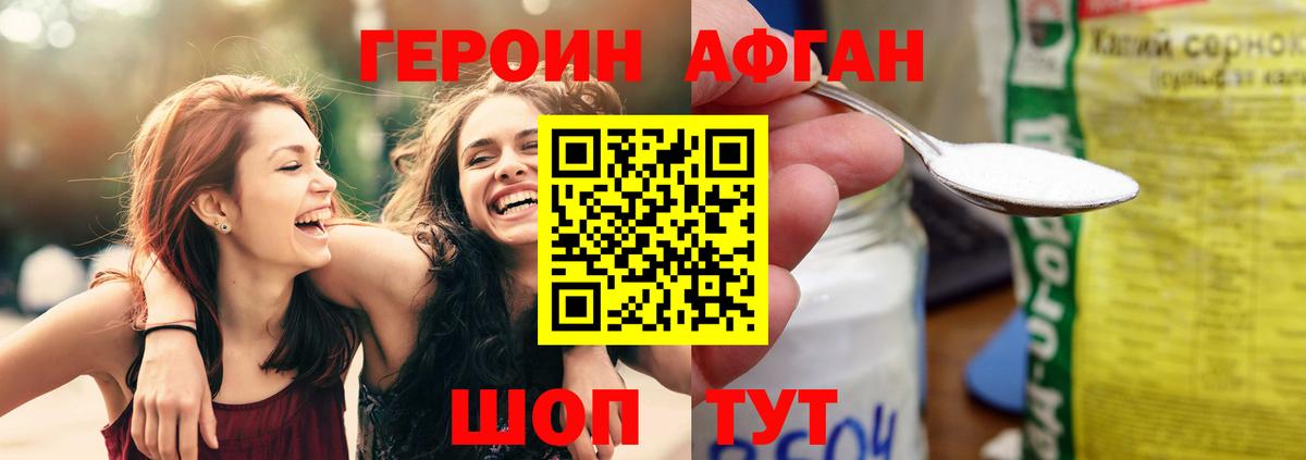 ГЕРОИН Афган Югорск